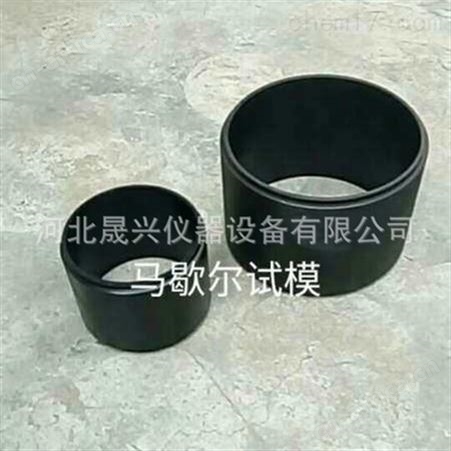 马歇尔试模