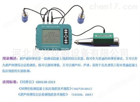 混凝土超声波回弹仪