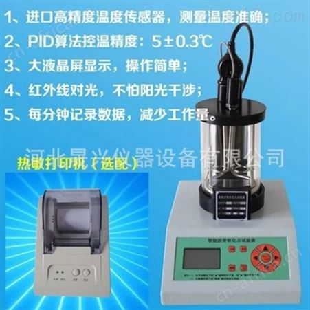 智能沥青软化点测定仪