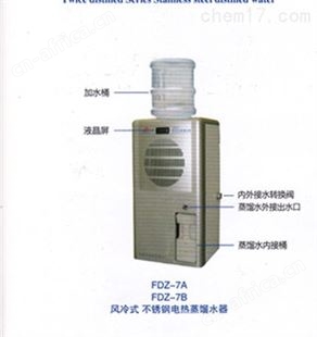 实验蒸馏发生器FDZ-7B风冷式不锈钢蒸馏水器