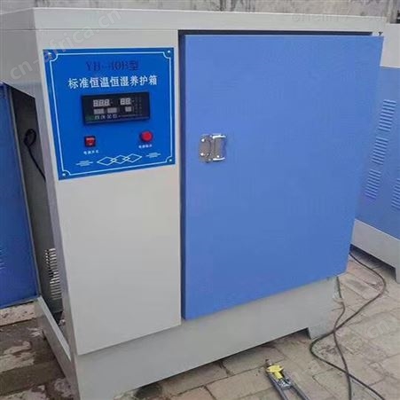 恒温恒湿标准养护箱