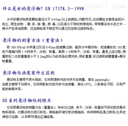 水质悬浮浓度检测仪SS-2A台式悬浮物仪