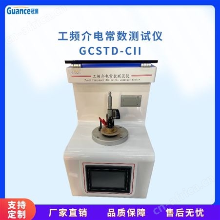 新款GCSTD系列工频塑料介电常测试仪