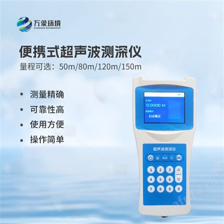 便携式超声波测深仪