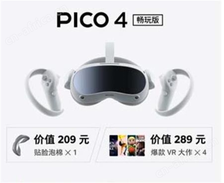 PICO 4 VR 一体机 8+256G【畅玩版】年度旗舰爆款新机 PC体感VR设备
