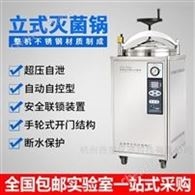 上海申安 立式灭菌锅