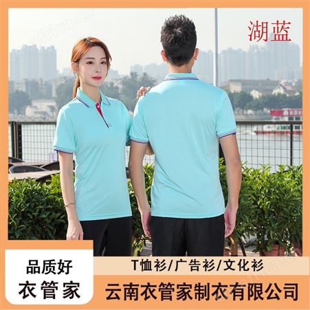 T恤衫/广告衫/文化衫 衣管家 纯棉面料 休闲风格 印制图案 翻领 可定制