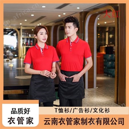 T恤衫/广告衫/文化衫 衣管家 纯棉面料 休闲风格 印制图案 翻领 可定制