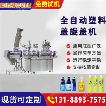 山东全自动塑料盖旋盖机