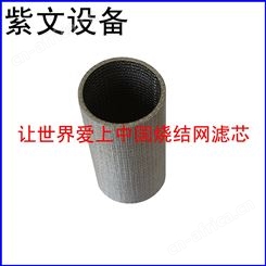 不锈钢316L烧结网滤筒(滤芯)