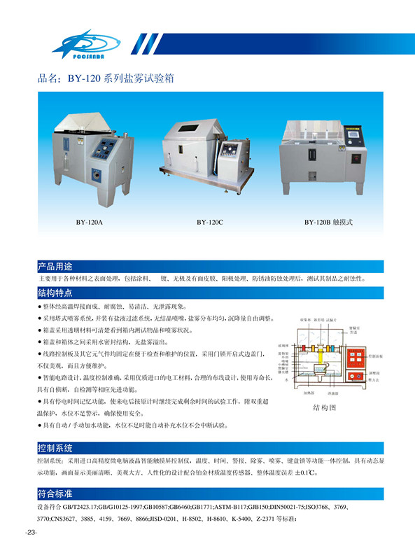 精密型盐雾箱维护保养得当，作业效率要加倍