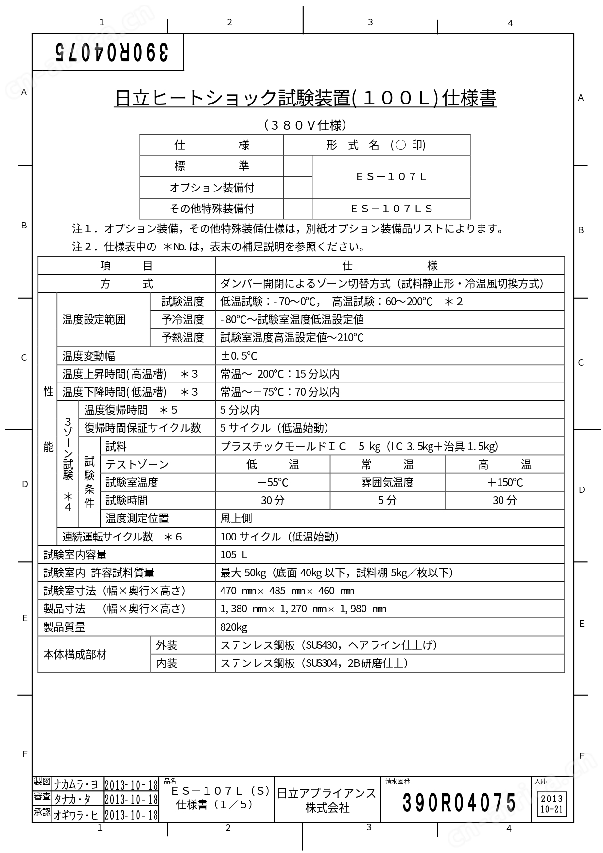 ES-107L(380V和文)_page-0001.jpg 日本hitachi(cosmopia)冷热冲击试验箱