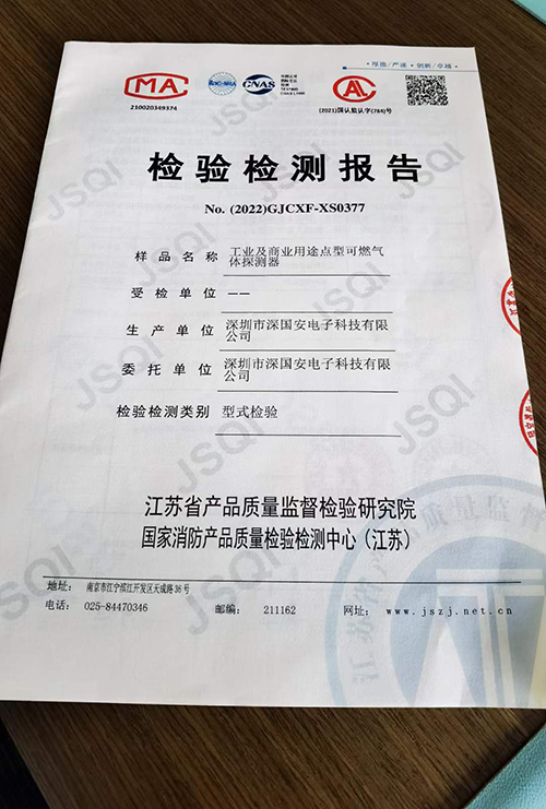 消防产品检验检测报告 消防产品检验检测报告