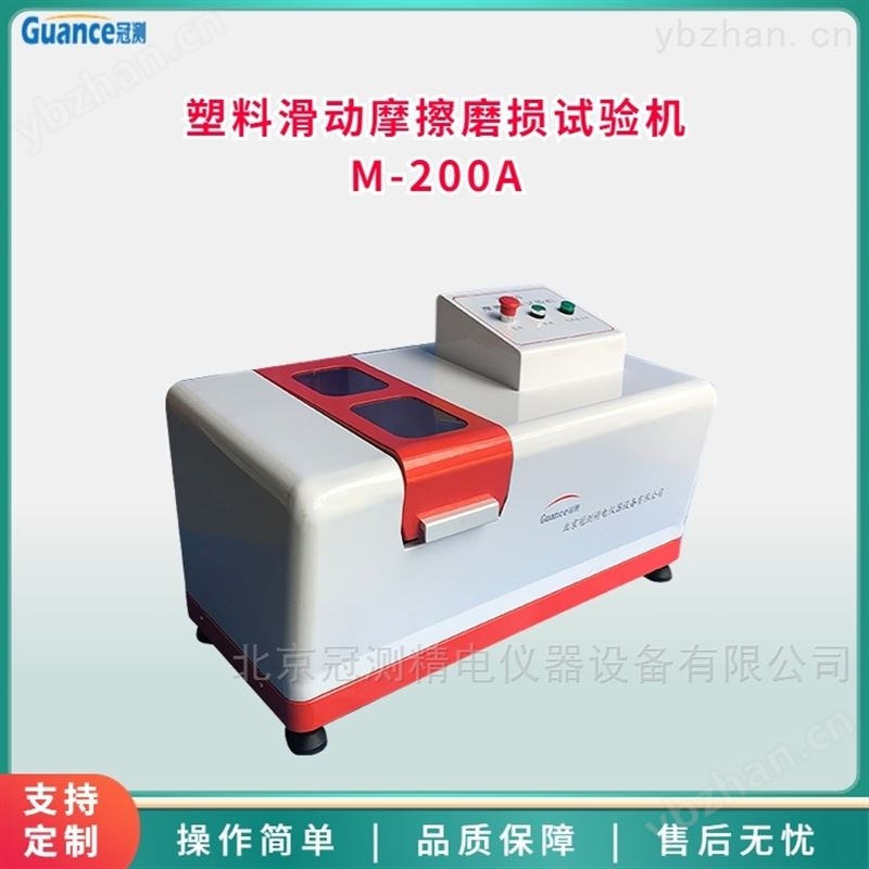 橡胶塑料滑动摩擦试验机