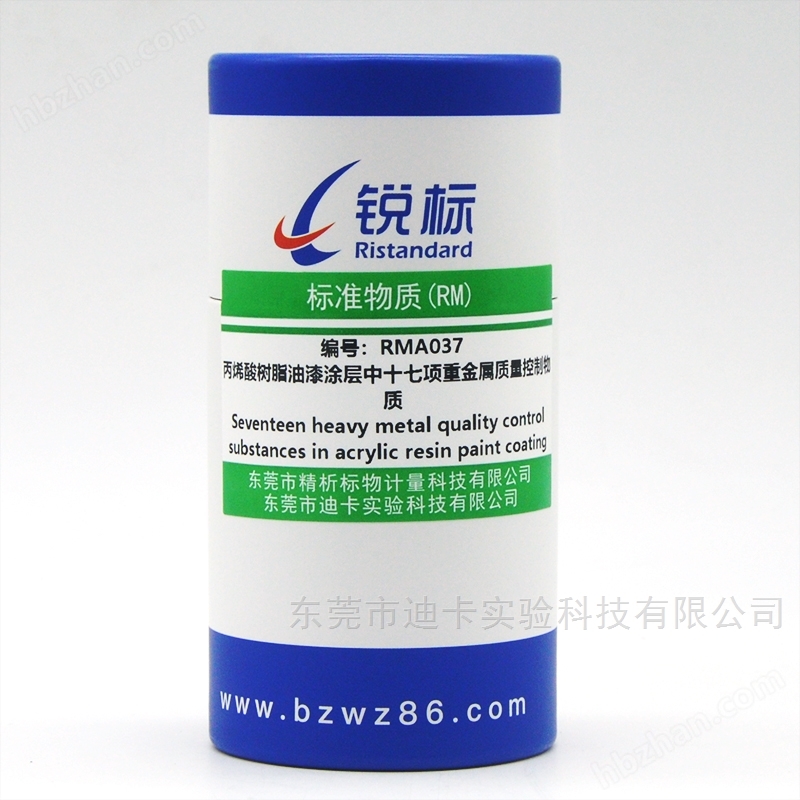 重金属（总量）标准物质