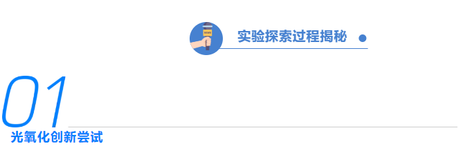 image.png 【康宁光化学案例】亚百万分之一的光催化实现可持续氧化