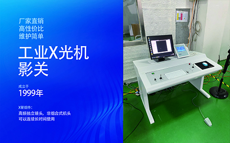 隔墙操作工业X光机控制台