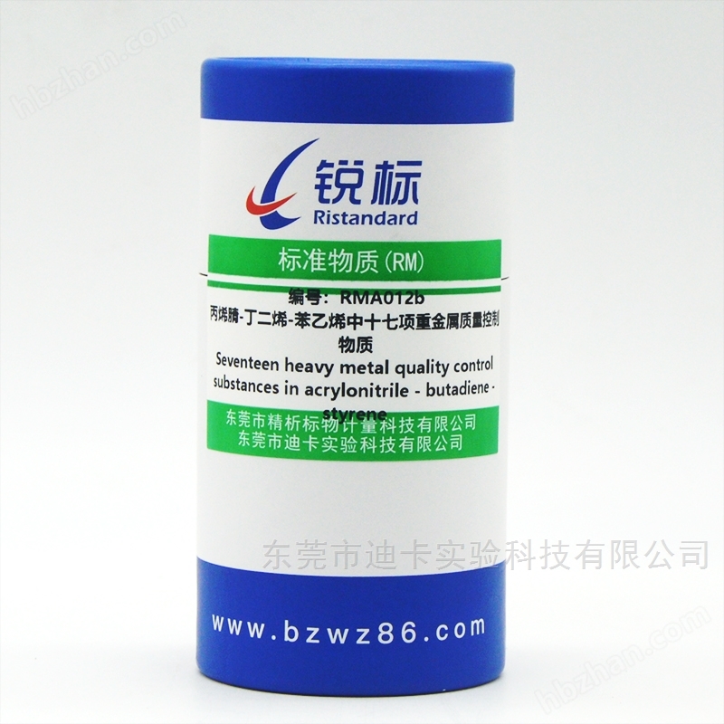 ABS中17项重金属标准物质